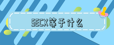 ​secx等于什么 secx等于什么图像