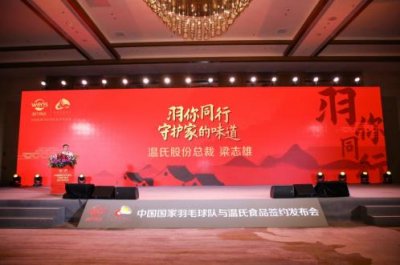 ​一场云家宴，让温氏食品C位出道