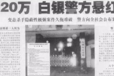 ​白银案是怎样告破的?在押高姓职员是闭头_DNA比对于辨别