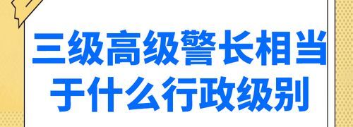 中国督察是什么级别