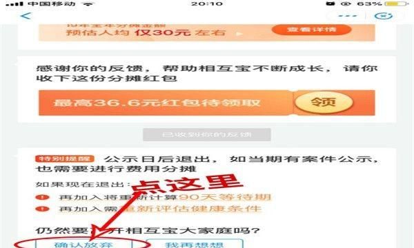 相互宝怎么退出来，相互宝怎么踢出别人？图6