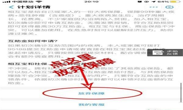 相互宝怎么退出来，相互宝怎么踢出别人？图5