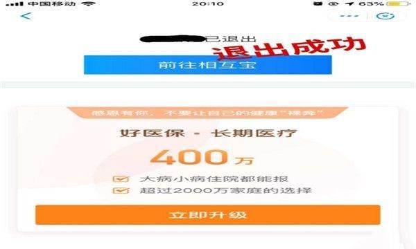 相互宝怎么退出来，相互宝怎么踢出别人？图7