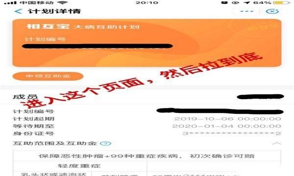 相互宝怎么退出来，相互宝怎么踢出别人？图4