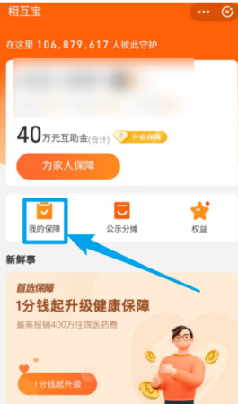 相互宝怎么踢出别人