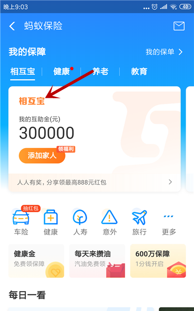 支付宝怎么退出相互宝