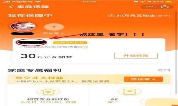 相互宝怎么退出来，相互宝怎么踢出别人？图3