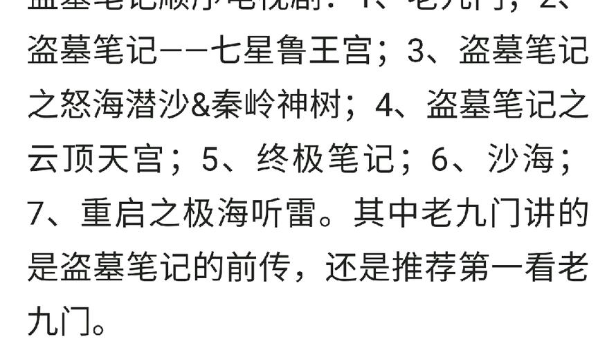 盗墓笔记观影顺序18部（关于盗墓笔记系列观影顺序你知道哪些）