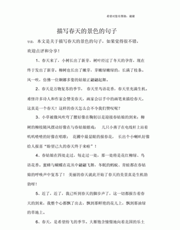 描写春天的四个句子