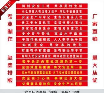 ​横幅标语,安全标语横幅标语大全