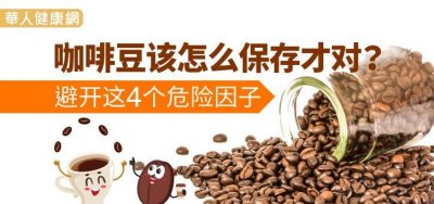 ​热咖啡可以放冰箱冷藏,咖啡放冰箱能喝吗