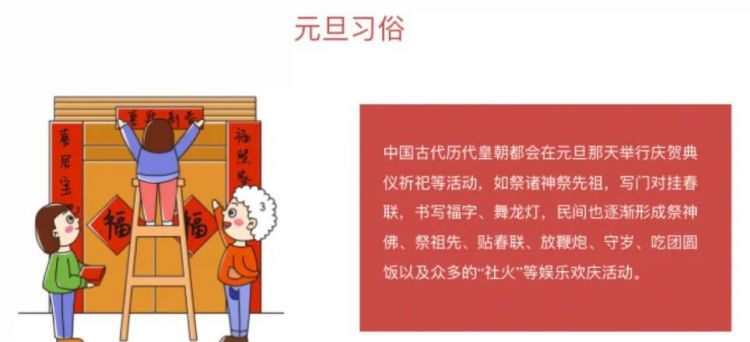 元旦的风俗有哪些?