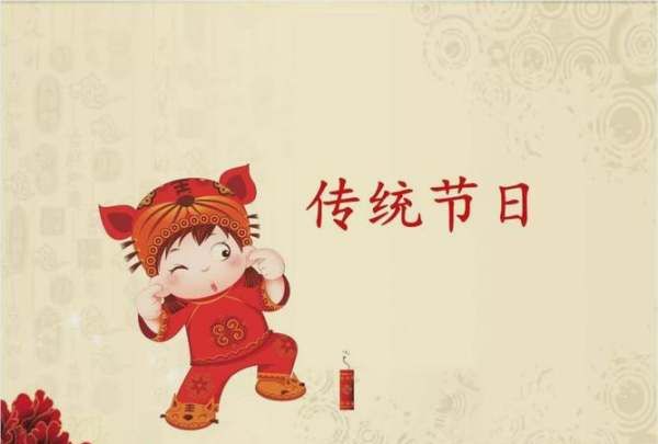 元旦节有哪些特点,民族传统节日和风俗有哪些图1