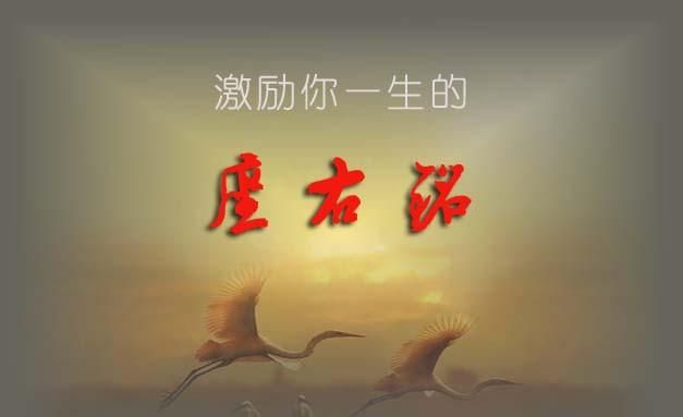 蒲松龄座右铭什么意思