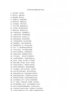 ​座右铭是什么意思，座右铭无使名过实是什么意思？