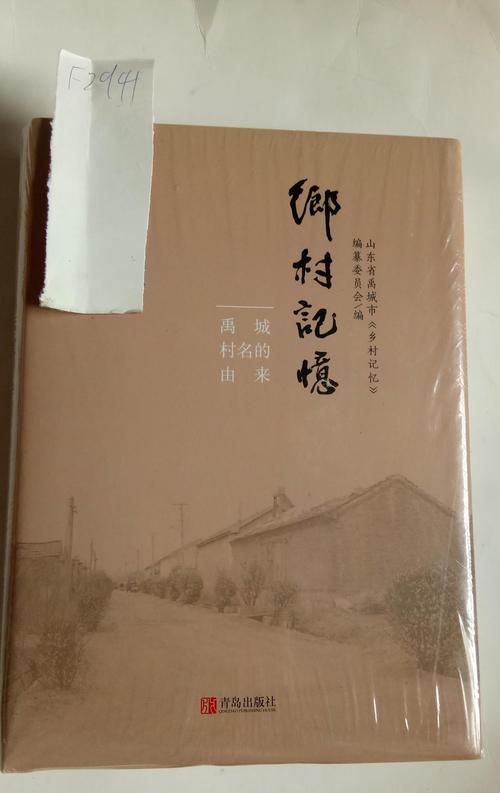 一水水有村的由来山东民间故事