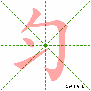 匀的部首怎么读（匀读音及释义）