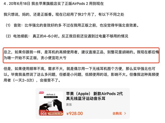 华强北耳机和正品最大区别(买华强北耳机有多便宜)(4)