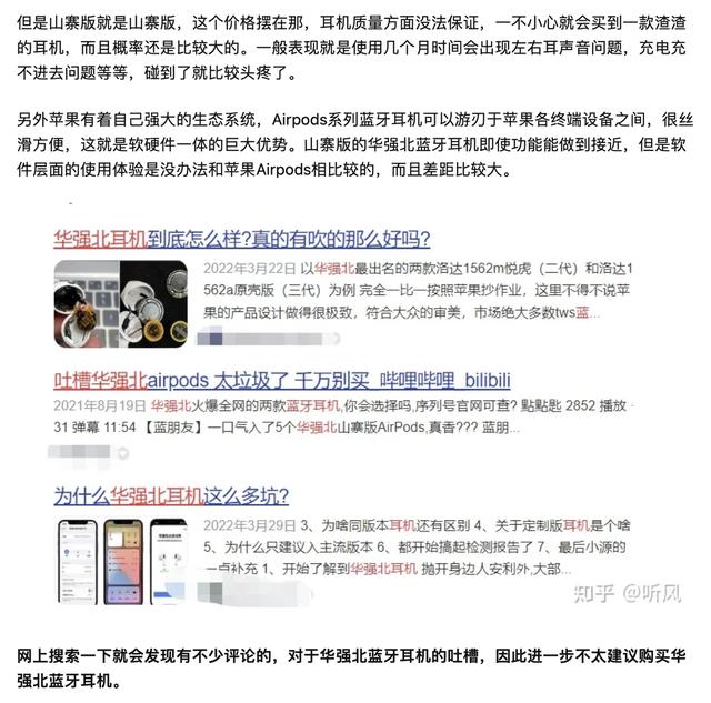 华强北耳机和正品最大区别(买华强北耳机有多便宜)(5)