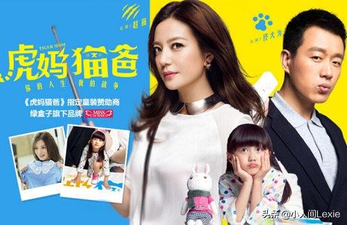 虎妈猫爸赵薇佟大为第一集(虎妈猫爸赵薇董洁上演白月光与蚊子血戏码)(1)