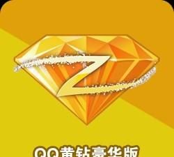 黄钻特权,黄钻特权隐身访问量限制多少?图3