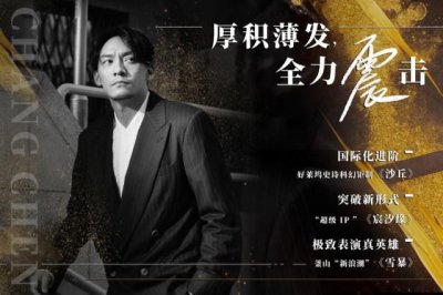​张震好莱坞科幻电影：张震确认出演好莱坞科幻片沙丘