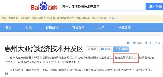 惠阳属于大亚湾吗（惠阳和大亚湾有什么关系）(1)