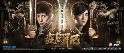​盗墓笔记电影结局（盗墓笔记电影演员表）