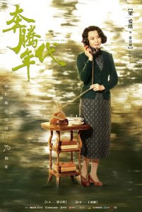 ​奔腾年代电视剧演员表（奔腾年代简介）
