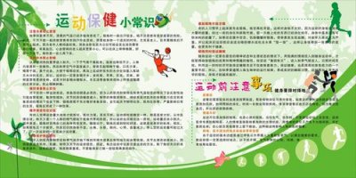 ​运动保健方法有哪些（运动保健方法都有哪些）