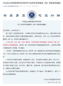 ​暂缓返校多所高校最新通知（四川多所高职暂缓返校）