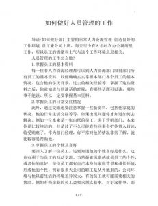 ​怎样管理好员工（这三个细节要把握到位）