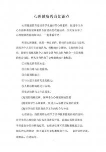 ​心理健康小常识大全（精心整理的心理健康知识）