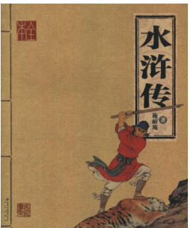 08将排名及绰号,水浒传108位好汉的名字和绰号按出场顺序图2