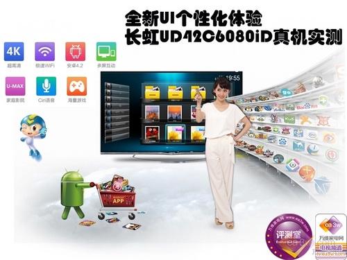 长虹ud 42c60(全新UI个性化体验)(1)