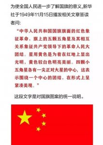 ​五星红旗的颜色及其象征意义,五星红旗的颜色及其象征意义是什么意思