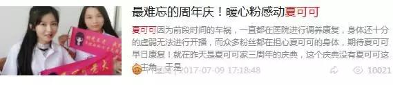 yy夏可可车祸事件（YY百变女王夏可可8月31终于回归）(10)