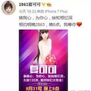 ​yy夏可可车祸事件（YY百变女王夏可可8月31终于回归）