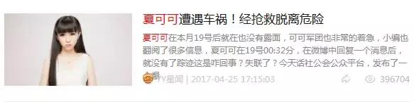 yy夏可可车祸事件（YY百变女王夏可可8月31终于回归）(8)