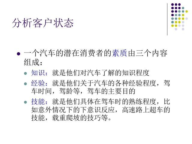 汽车销售顾问的培训流程（汽车销售顾问技巧培训PPT）(40)
