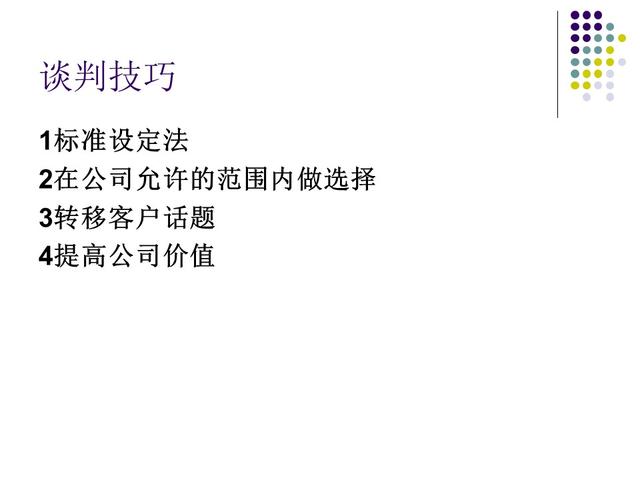 汽车销售顾问的培训流程（汽车销售顾问技巧培训PPT）(11)