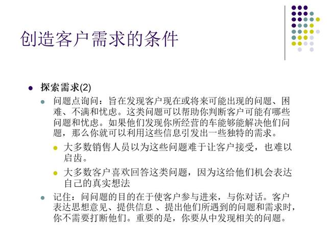 汽车销售顾问的培训流程（汽车销售顾问技巧培训PPT）(37)