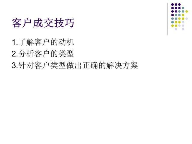 汽车销售顾问的培训流程（汽车销售顾问技巧培训PPT）(25)