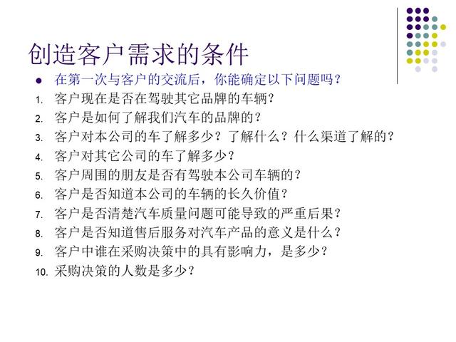 汽车销售顾问的培训流程（汽车销售顾问技巧培训PPT）(34)