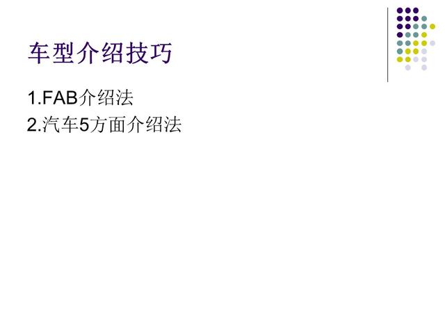 汽车销售顾问的培训流程（汽车销售顾问技巧培训PPT）(16)