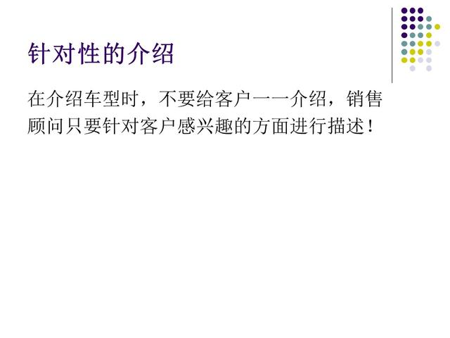 汽车销售顾问的培训流程（汽车销售顾问技巧培训PPT）(24)