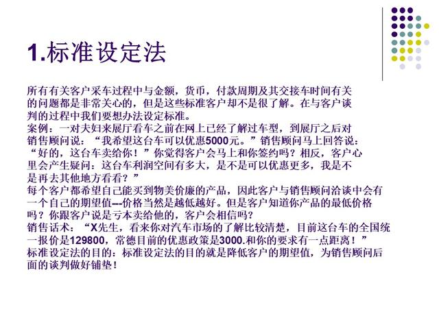 汽车销售顾问的培训流程（汽车销售顾问技巧培训PPT）(12)