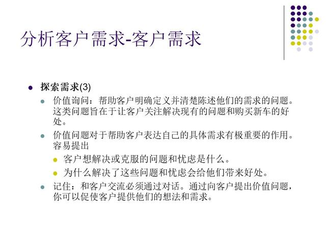 汽车销售顾问的培训流程（汽车销售顾问技巧培训PPT）(38)