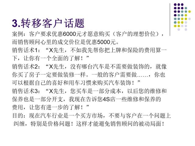 汽车销售顾问的培训流程（汽车销售顾问技巧培训PPT）(14)