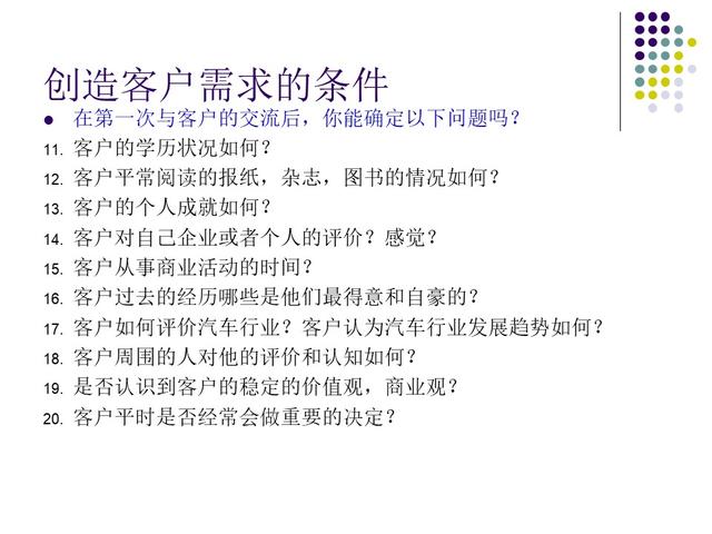 汽车销售顾问的培训流程（汽车销售顾问技巧培训PPT）(35)